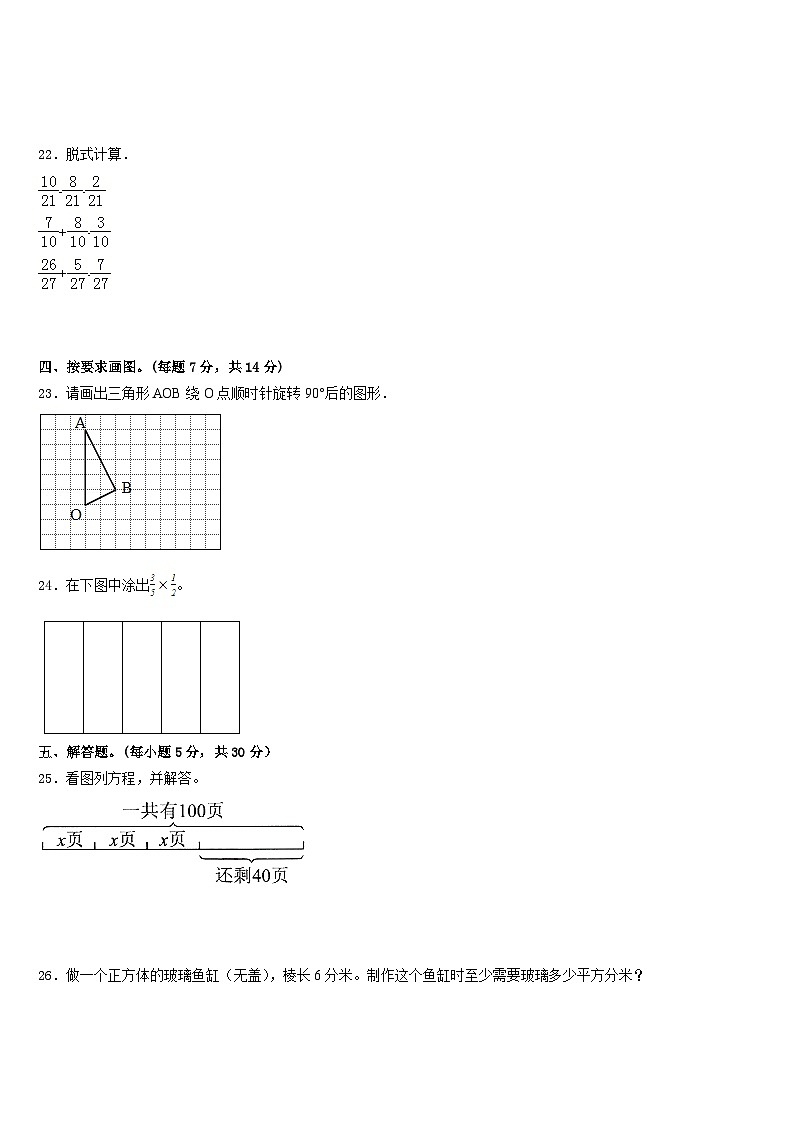 2022-2023学年盈江县数学五下期末教学质量检测试题含答案第3页