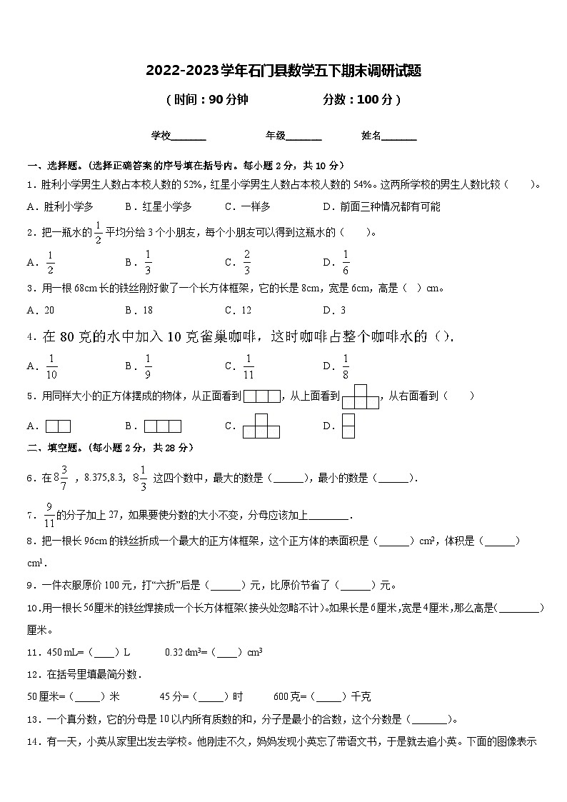 2022-2023学年石门县数学五下期末调研试题含答案01