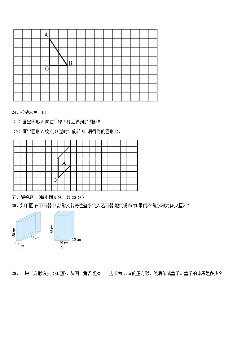 2022-2023学年石门县数学五下期末调研试题含答案03