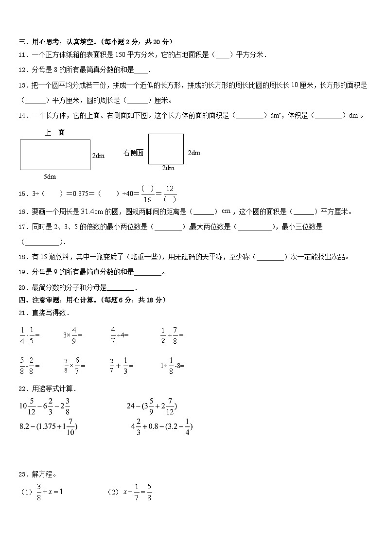 2022-2023学年石狮市五下数学期末教学质量检测模拟试题含答案第2页