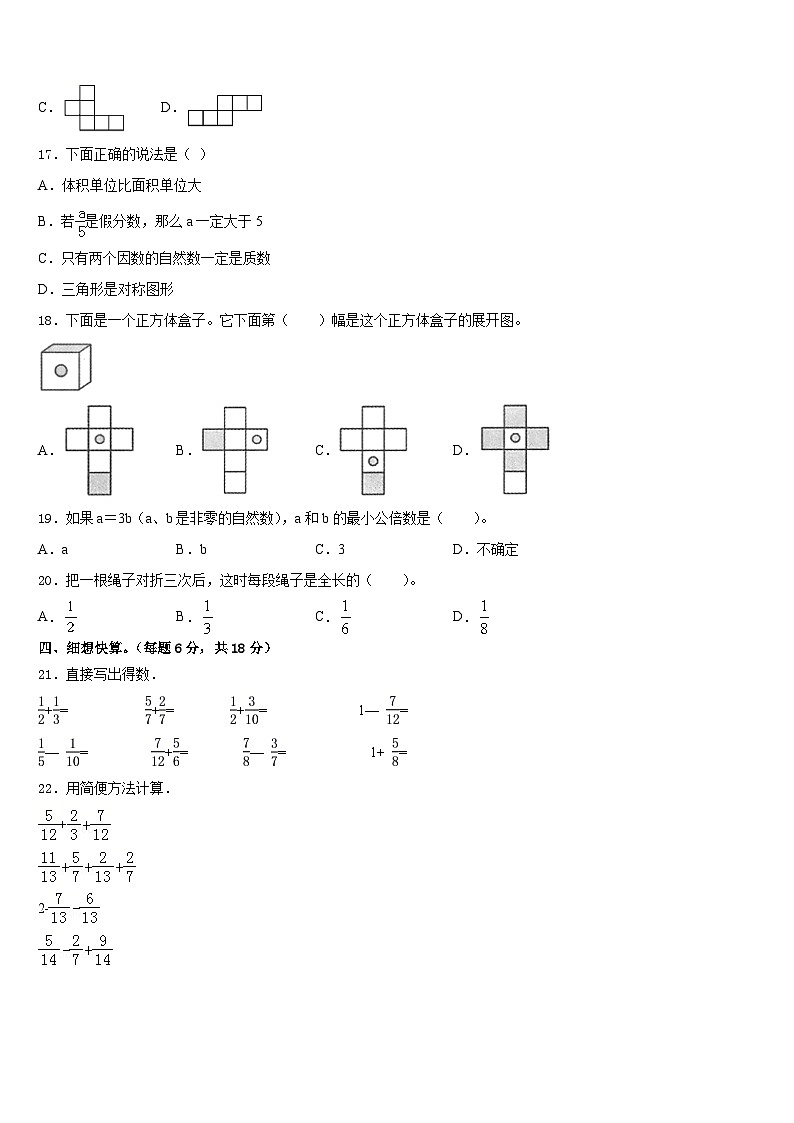 2022-2023学年益阳市数学五年级第二学期期末经典试题含答案02
