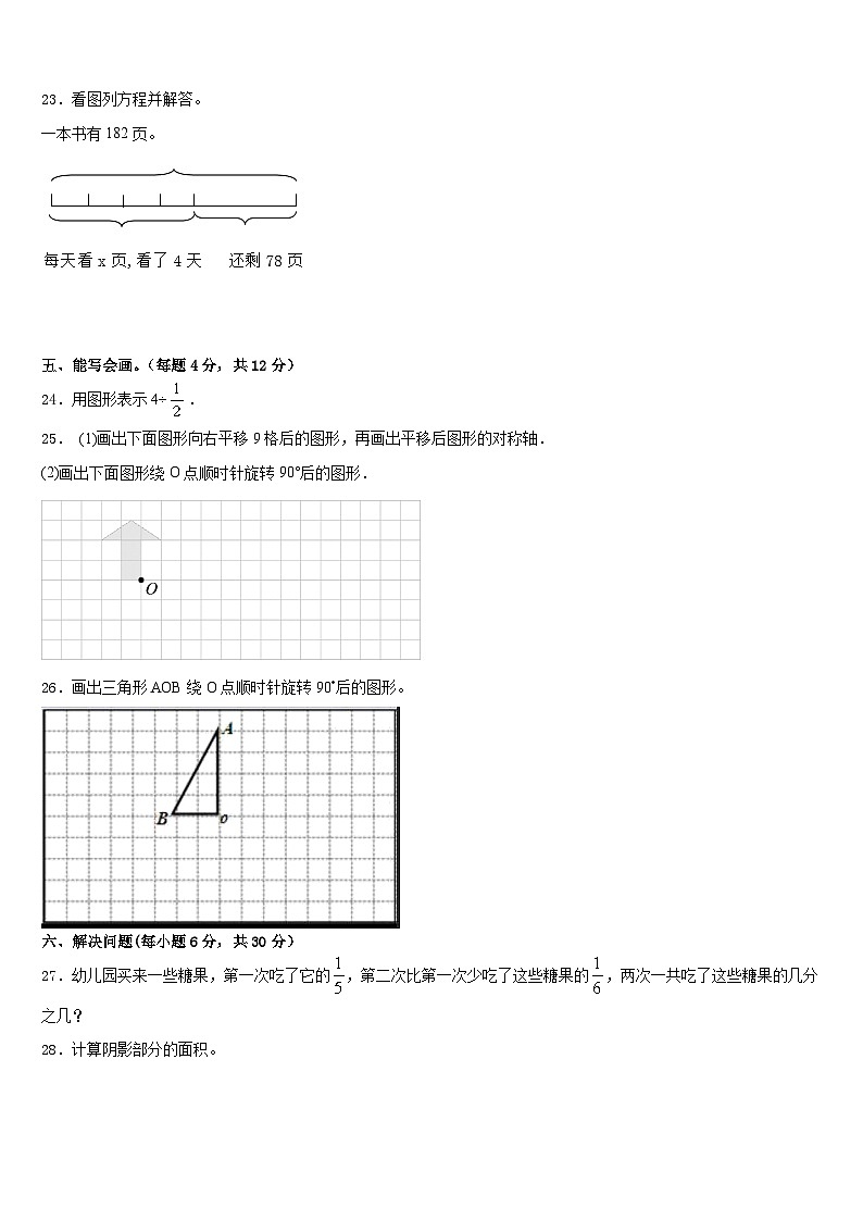 2022-2023学年益阳市数学五年级第二学期期末经典试题含答案03