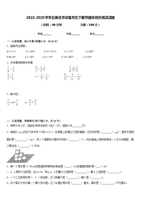 2022-2023学年石家庄市辛集市五下数学期末综合测试试题含答案