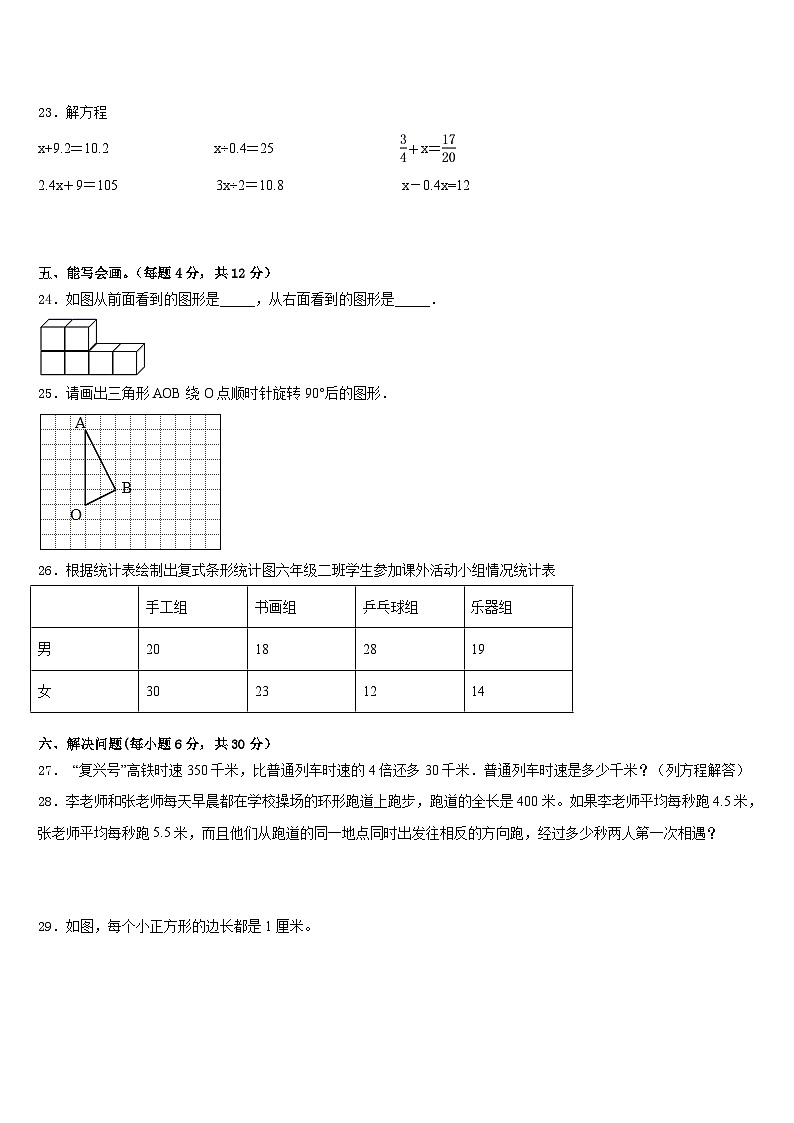 2022-2023学年石楼县五年级数学第二学期期末监测模拟试题含答案第3页