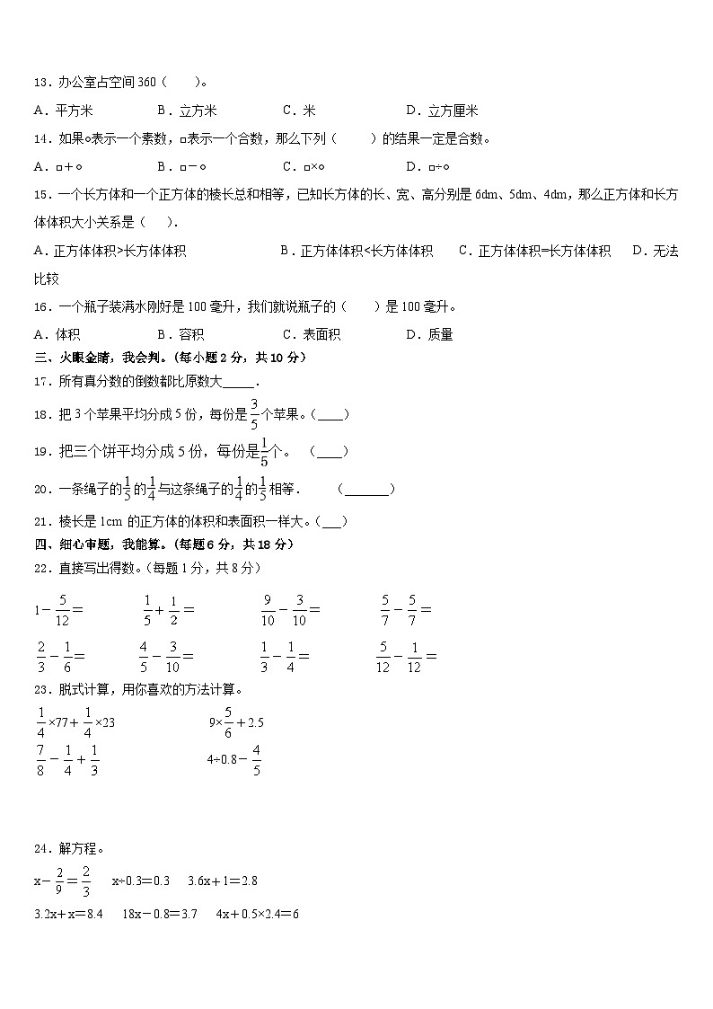 2022-2023学年石家庄市正定县五年级数学第二学期期末质量检测试题含答案第2页