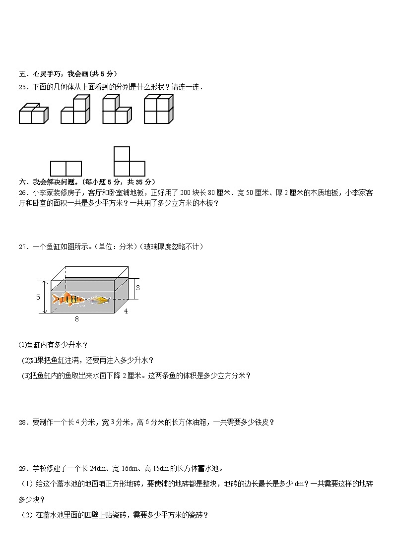2022-2023学年石家庄市正定县五年级数学第二学期期末质量检测试题含答案第3页