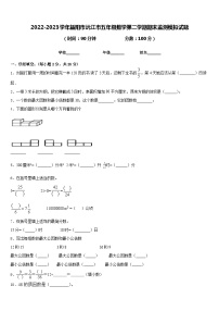 2022-2023学年益阳市沅江市五年级数学第二学期期末监测模拟试题含答案