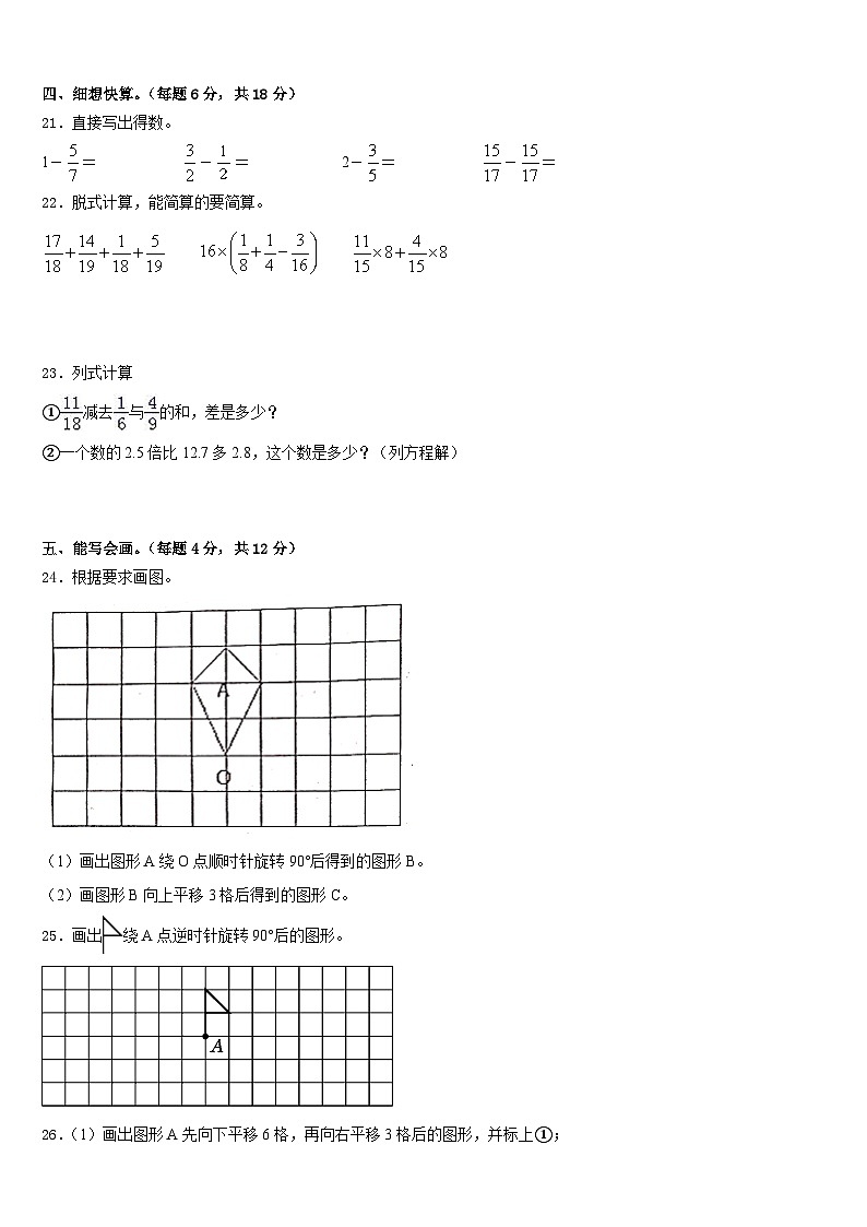 2022-2023学年益阳市沅江市五年级数学第二学期期末监测模拟试题含答案第3页