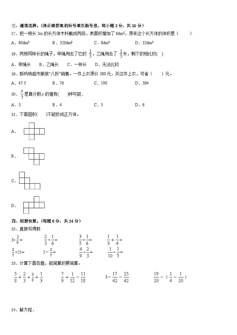 2022-2023学年盐津县五年级数学第二学期期末学业质量监测试题含答案02