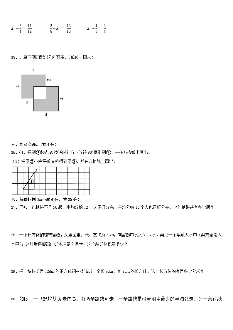 2022-2023学年盐津县五年级数学第二学期期末学业质量监测试题含答案03