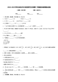 2022-2023学年石家庄市长安区数学五年级第二学期期末调研模拟试题含答案