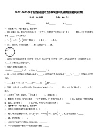 2022-2023学年福建省福清市五下数学期末质量跟踪监视模拟试题含答案