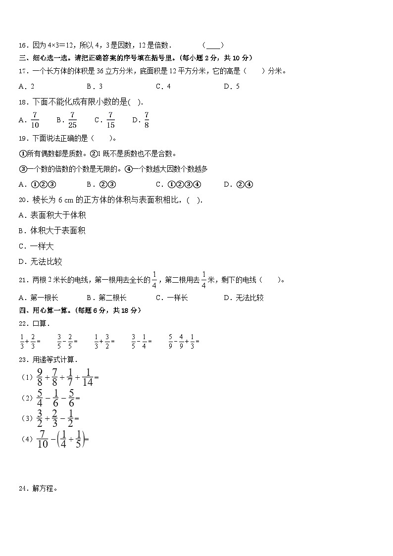 2022-2023学年福建省福清市五下数学期末质量跟踪监视模拟试题含答案第2页