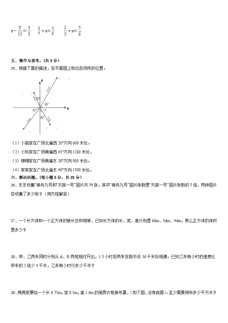 2022-2023学年福建省福清市五下数学期末质量跟踪监视模拟试题含答案第3页