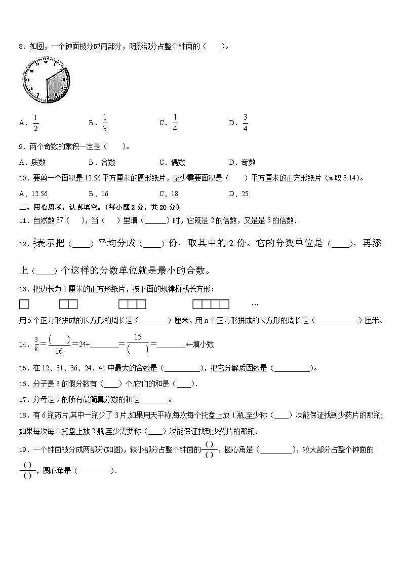 2022-2023学年福建省福州市晋安区数学五下期末复习检测模拟试题含答案02