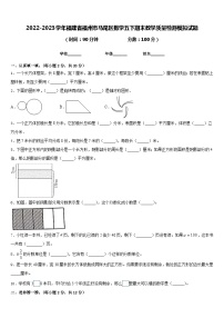 2022-2023学年福建省福州市马尾区数学五下期末教学质量检测模拟试题含答案