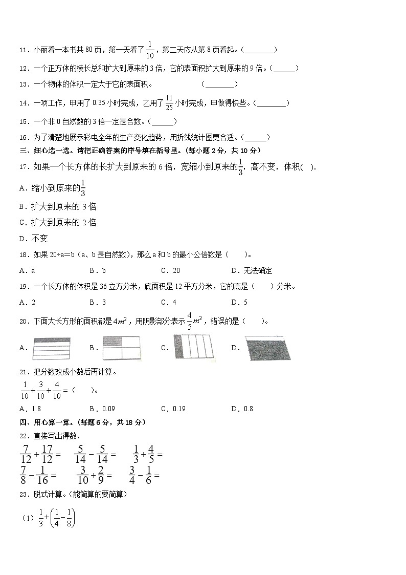 2022-2023学年福建省福州市马尾区数学五下期末教学质量检测模拟试题含答案02
