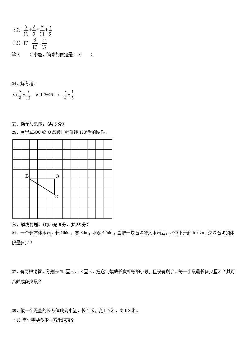 2022-2023学年福建省福州市马尾区数学五下期末教学质量检测模拟试题含答案03