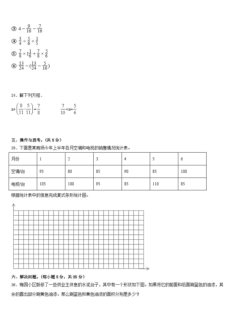 2022-2023学年福建省福州市闽清县数学五下期末质量跟踪监视试题含答案第3页