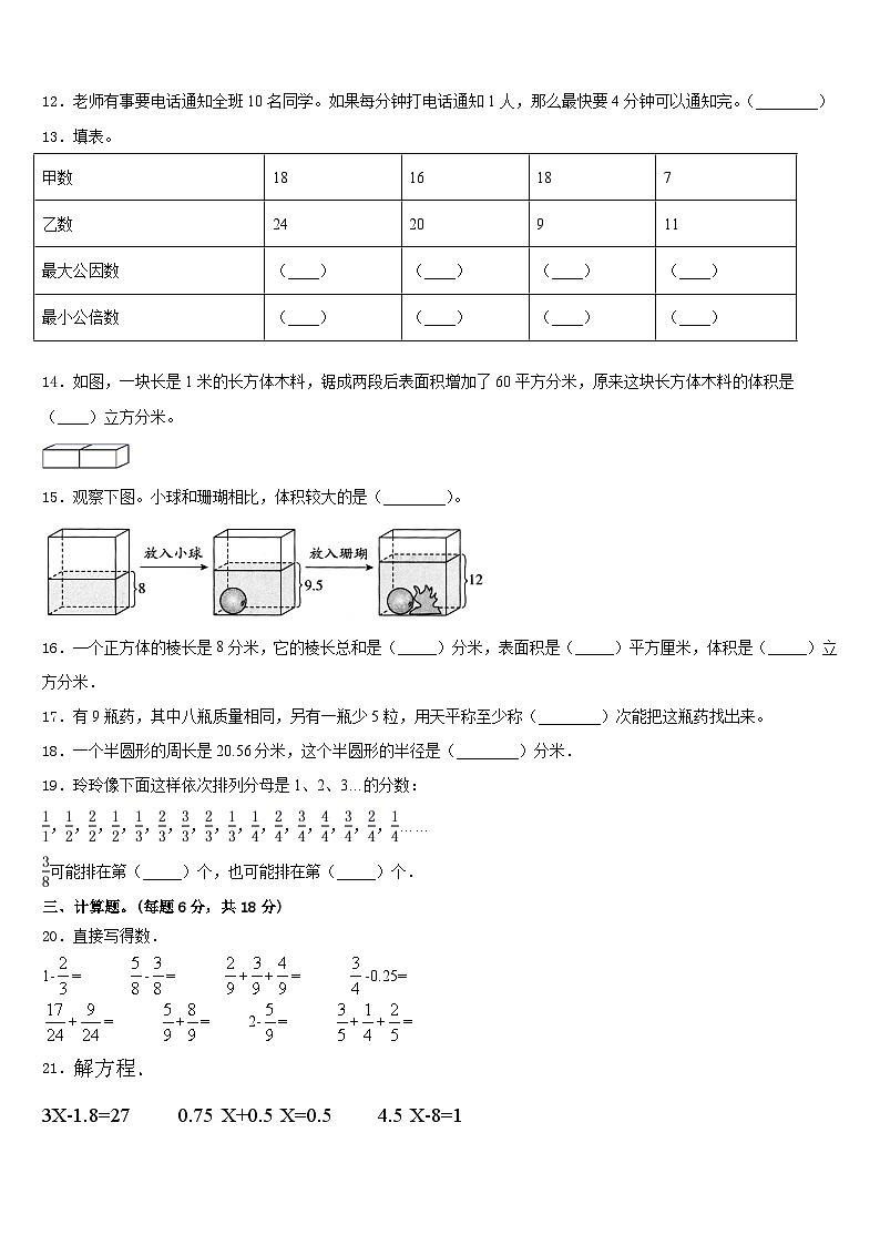 2022-2023学年福建省福州市数学五下期末统考模拟试题含答案02