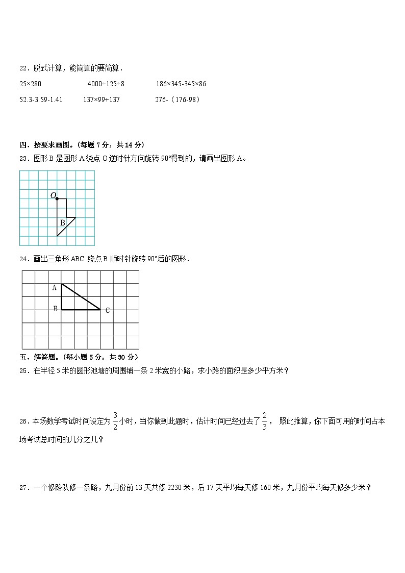 2022-2023学年福建省福州市数学五下期末统考模拟试题含答案03
