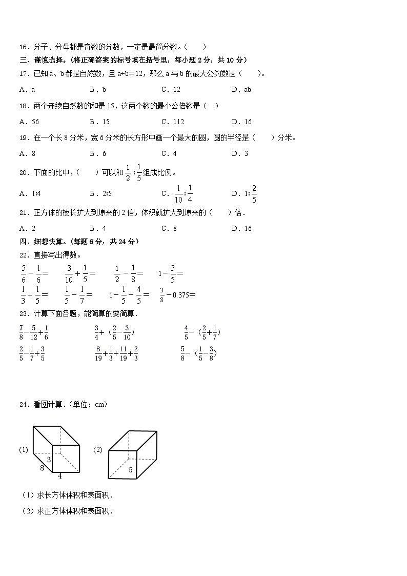 2022-2023学年福建省福州市台江区五下数学期末达标检测试题含答案02