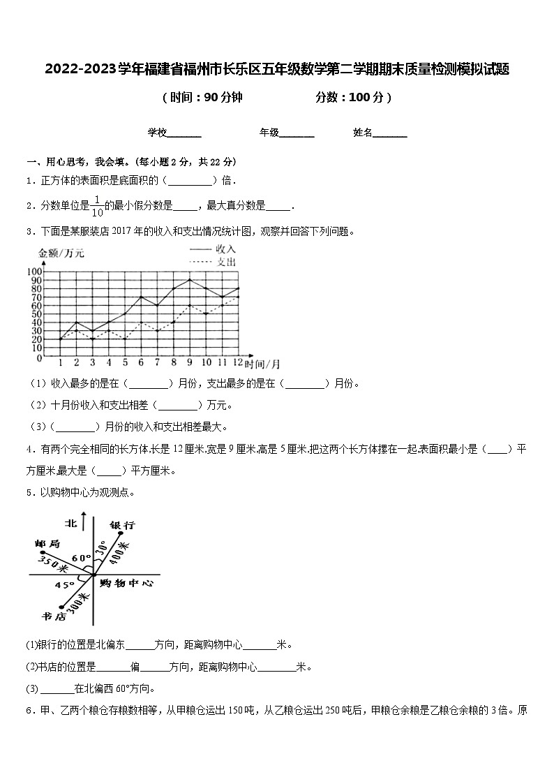 2022-2023学年福建省福州市长乐区五年级数学第二学期期末质量检测模拟试题含答案第1页