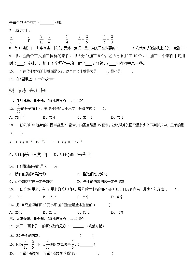 2022-2023学年福建省福州市长乐区五年级数学第二学期期末质量检测模拟试题含答案第2页
