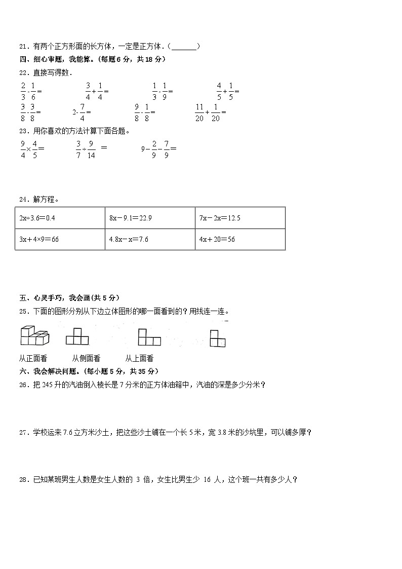 2022-2023学年福建省福州市长乐区五年级数学第二学期期末质量检测模拟试题含答案第3页