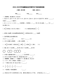 2022-2023学年福建省龙岩市数学五下期末调研试题含答案