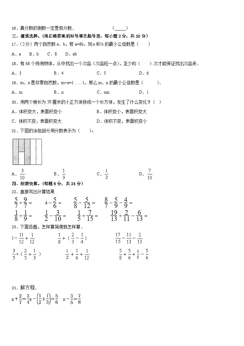 2022-2023学年福建省龙岩市数学五下期末调研试题含答案02