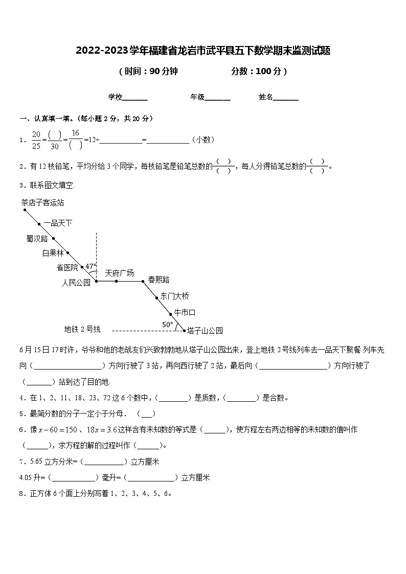 2022-2023学年福建省龙岩市武平县五下数学期末监测试题含答案01