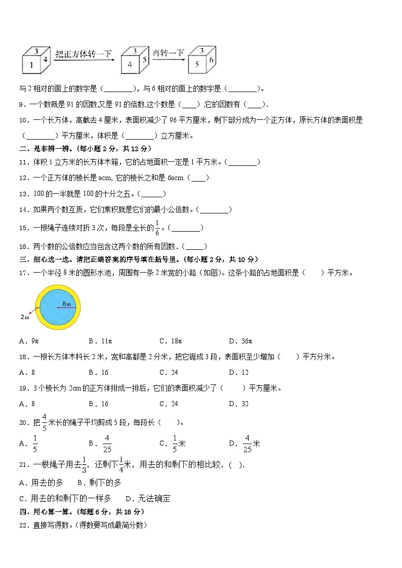 2022-2023学年福建省龙岩市武平县五下数学期末监测试题含答案02