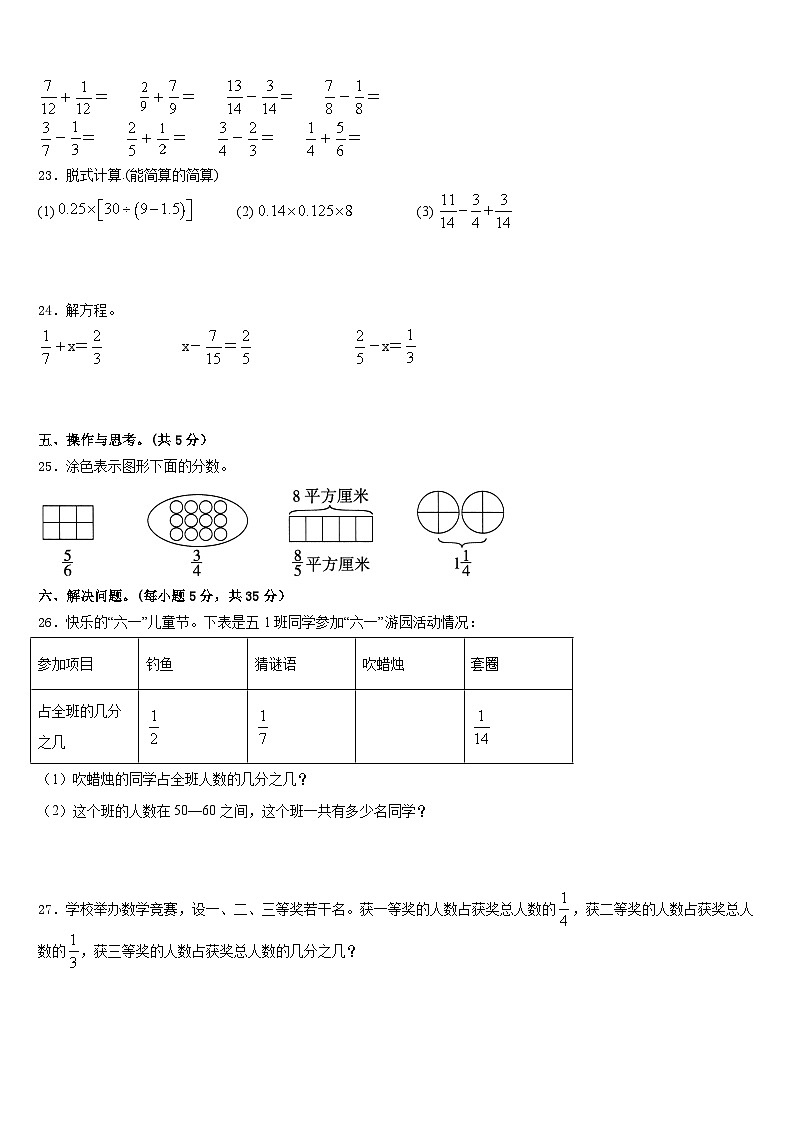 2022-2023学年福建省龙岩市武平县五下数学期末监测试题含答案03