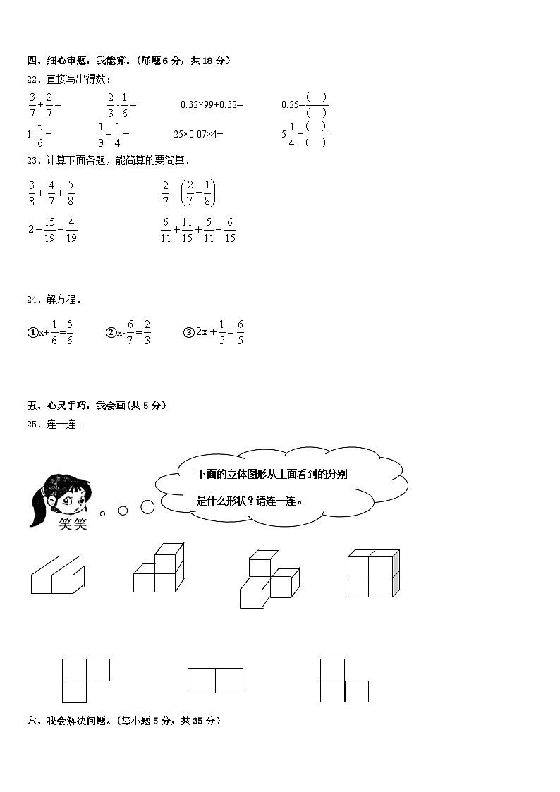 2022-2023学年福建省龙岩市漳平市数学五下期末预测试题含答案03