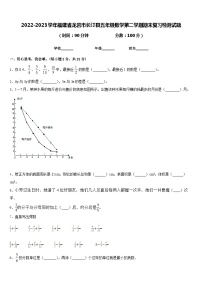 2022-2023学年福建省龙岩市长汀县五年级数学第二学期期末复习检测试题含答案