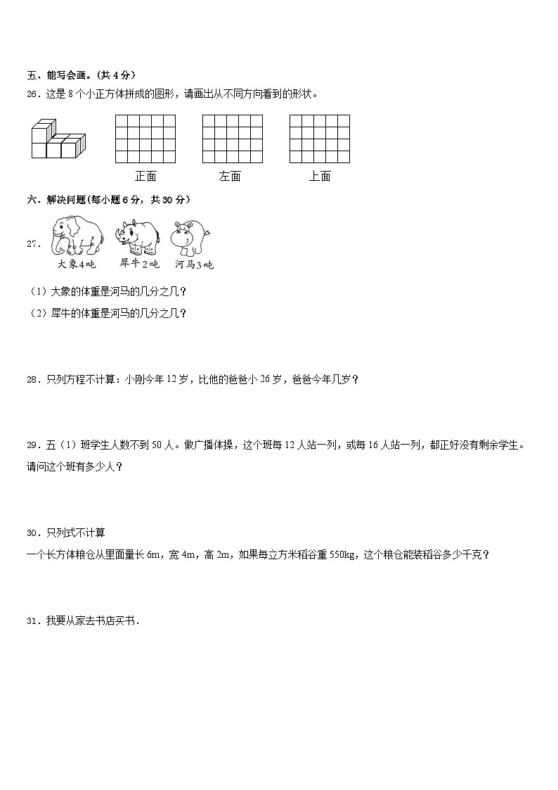 2022-2023学年福建省南平市建阳区五下数学期末统考试题含答案03