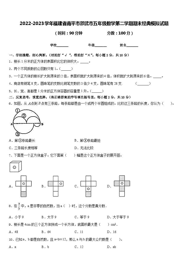 2022-2023学年福建省南平市邵武市五年级数学第二学期期末经典模拟试题含答案01