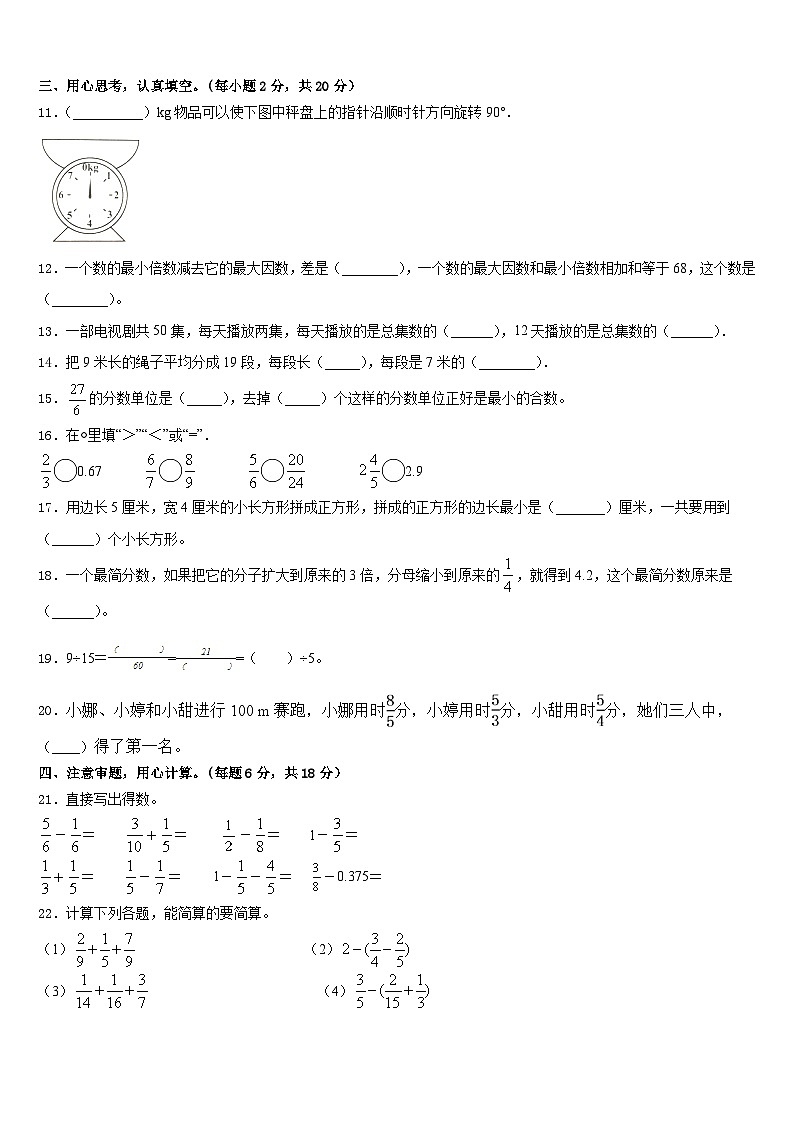 2022-2023学年福建省南平市邵武市五年级数学第二学期期末经典模拟试题含答案02