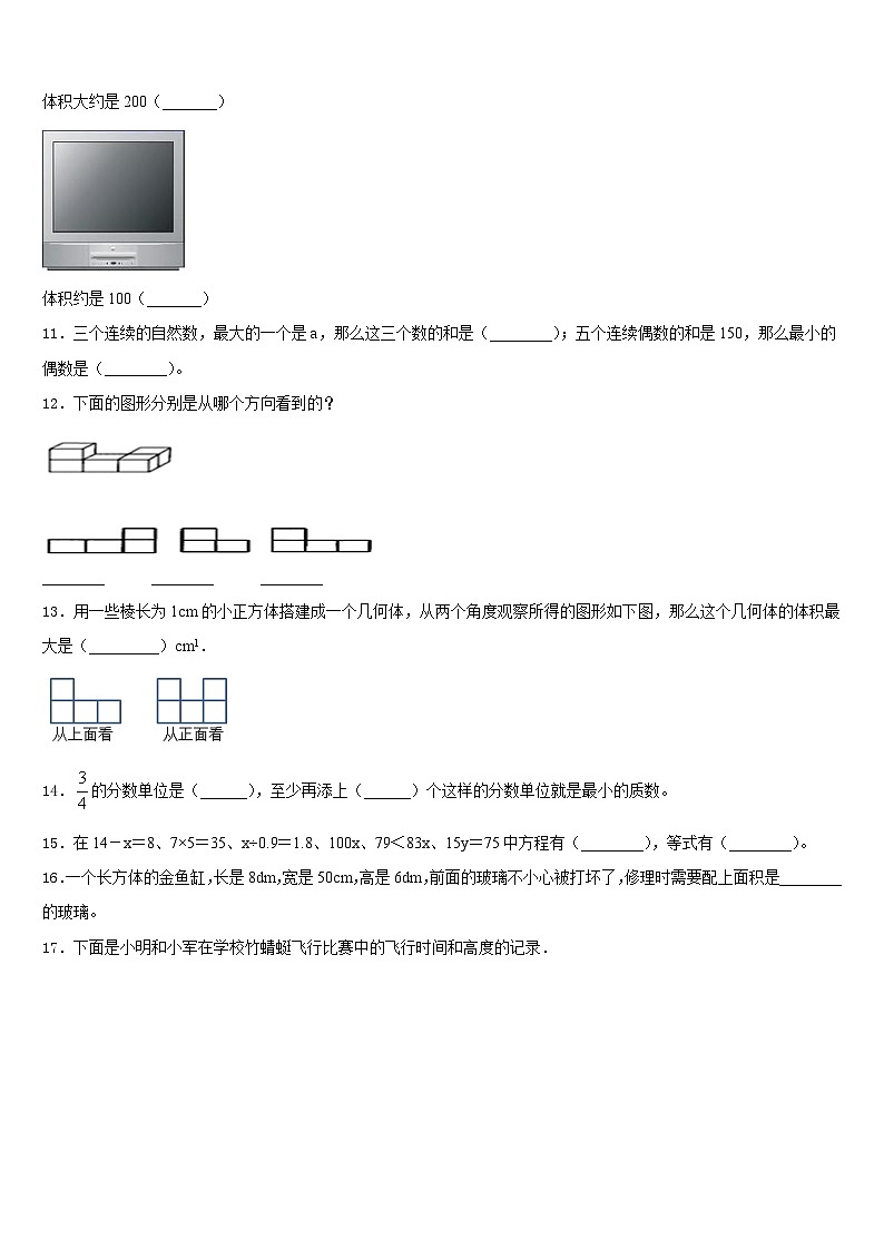 2022-2023学年福建省南平市顺昌县数学五下期末预测试题含答案02
