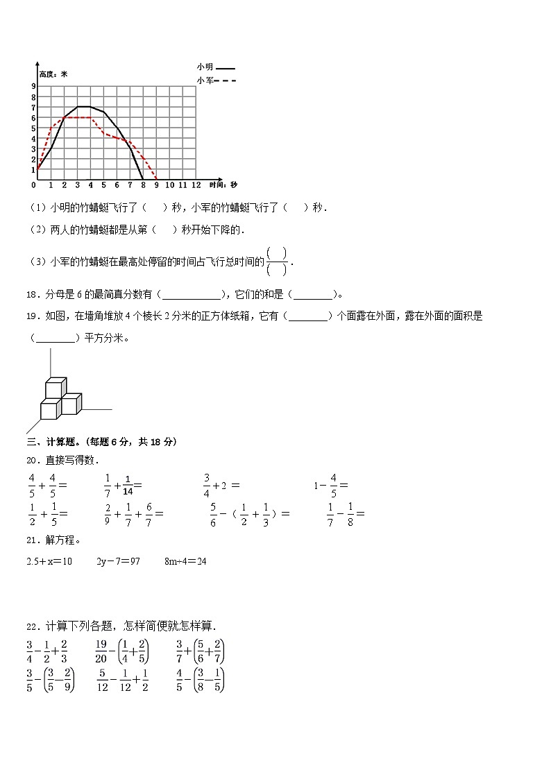2022-2023学年福建省南平市顺昌县数学五下期末预测试题含答案03