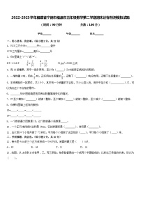 2022-2023学年福建省宁德市福鼎市五年级数学第二学期期末达标检测模拟试题含答案