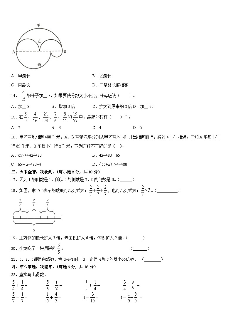 2022-2023学年福建省宁德市福鼎市五年级数学第二学期期末达标检测模拟试题含答案02