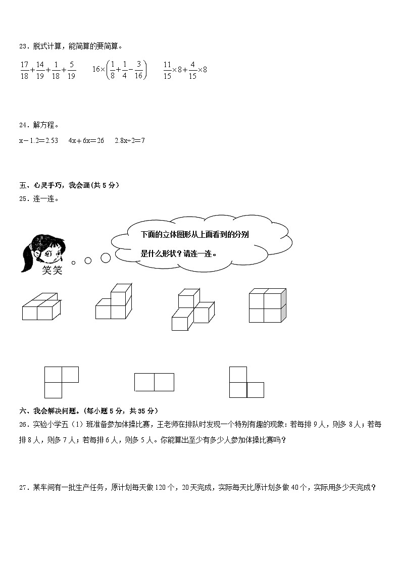 2022-2023学年福建省宁德市福鼎市五年级数学第二学期期末达标检测模拟试题含答案03