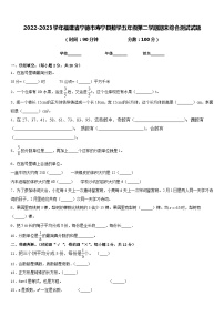 2022-2023学年福建省宁德市寿宁县数学五年级第二学期期末综合测试试题含答案