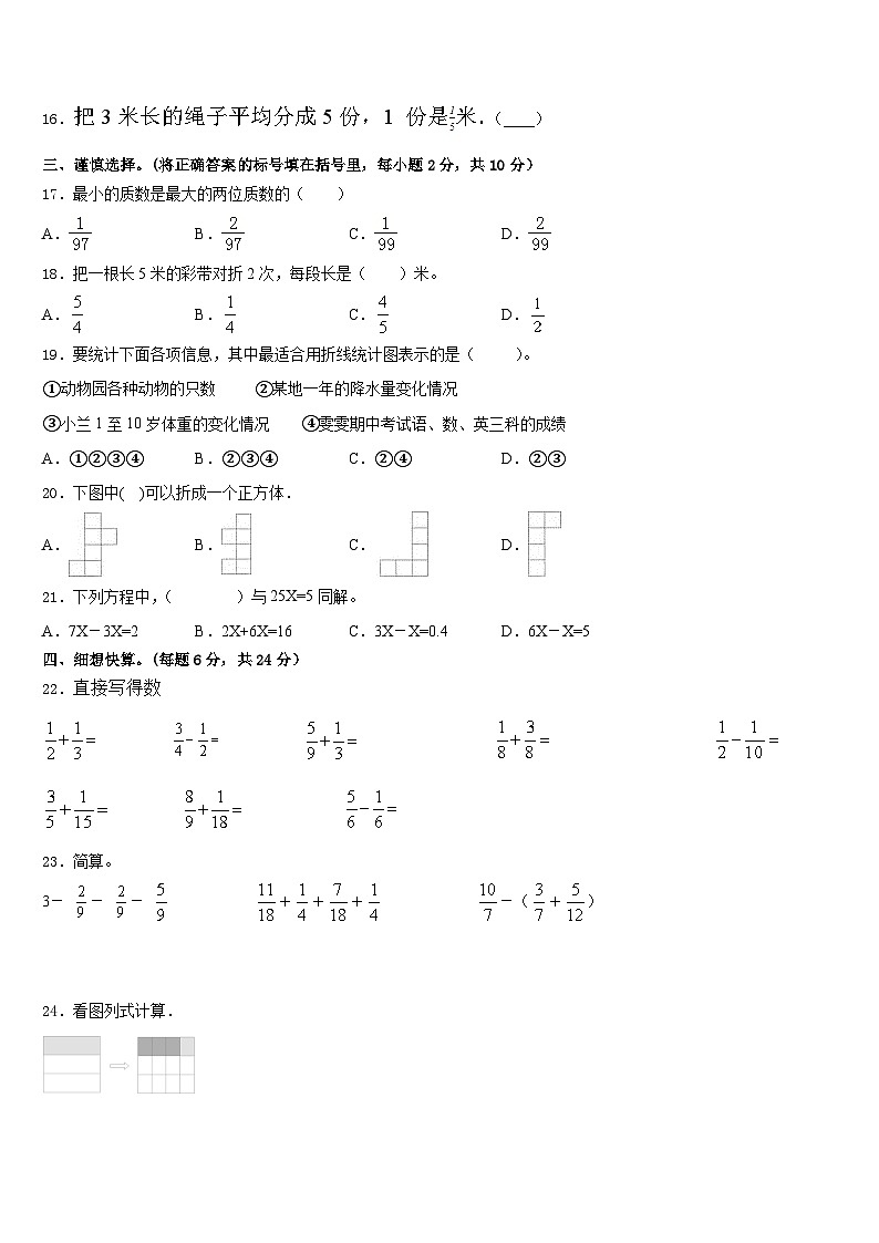 2022-2023学年福建省宁德市寿宁县数学五年级第二学期期末综合测试试题含答案第2页