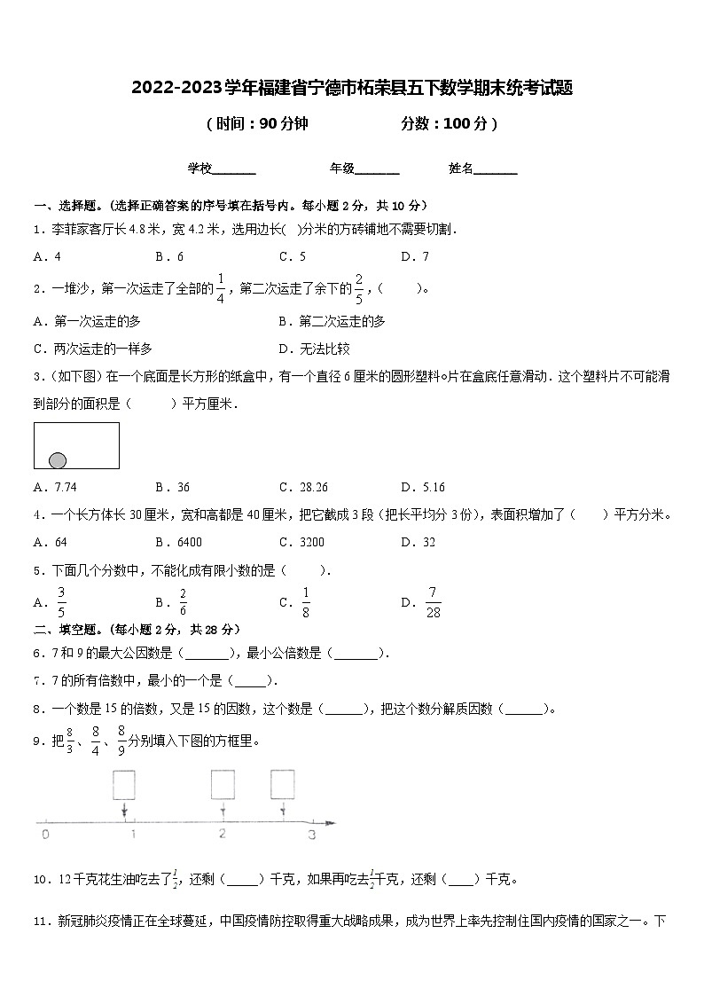 2022-2023学年福建省宁德市柘荣县五下数学期末统考试题含答案01