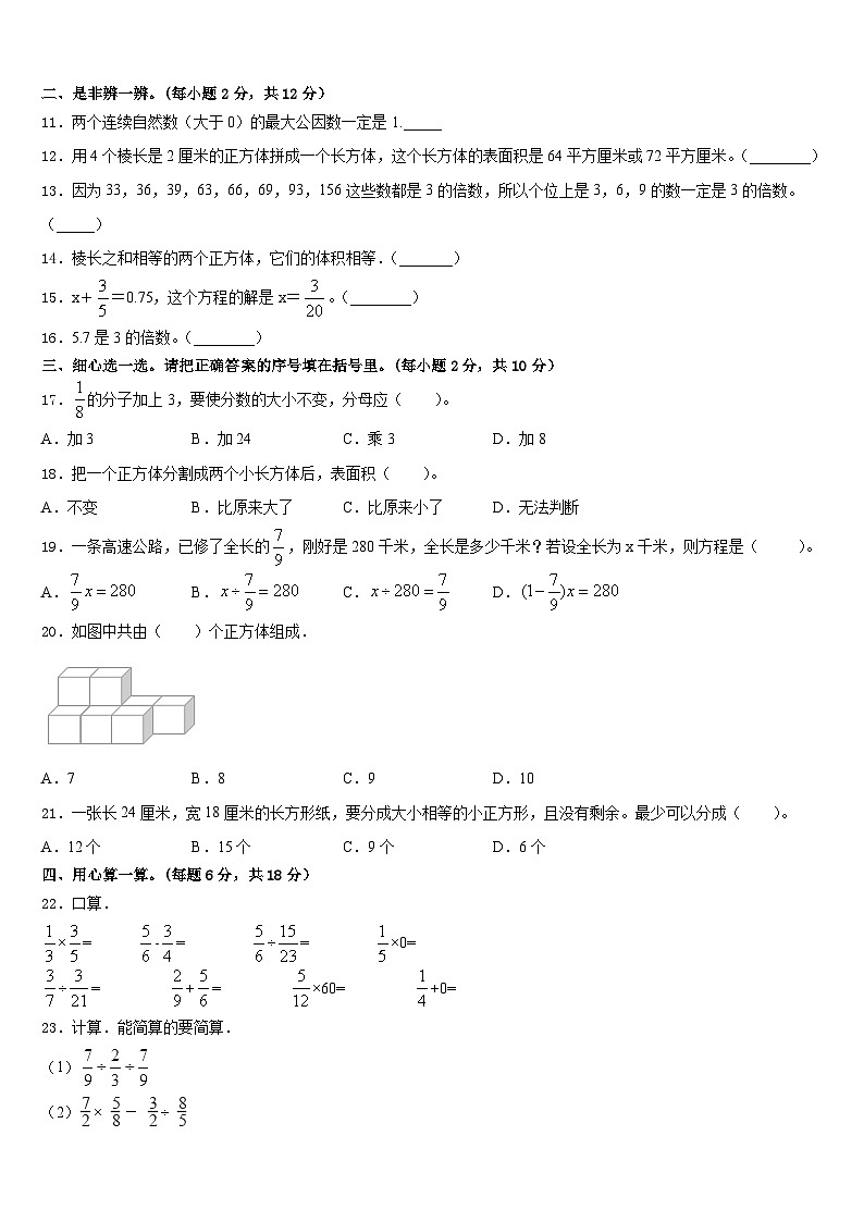 2022-2023学年福建省莆田市数学五下期末学业质量监测试题含答案第2页