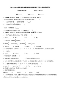 2022-2023学年福建省莆田市秀屿区数学五下期末质量检测试题含答案