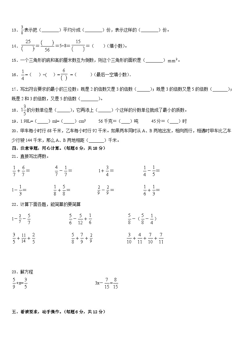 2022-2023学年福建省莆田市秀屿区数学五下期末质量检测试题含答案02